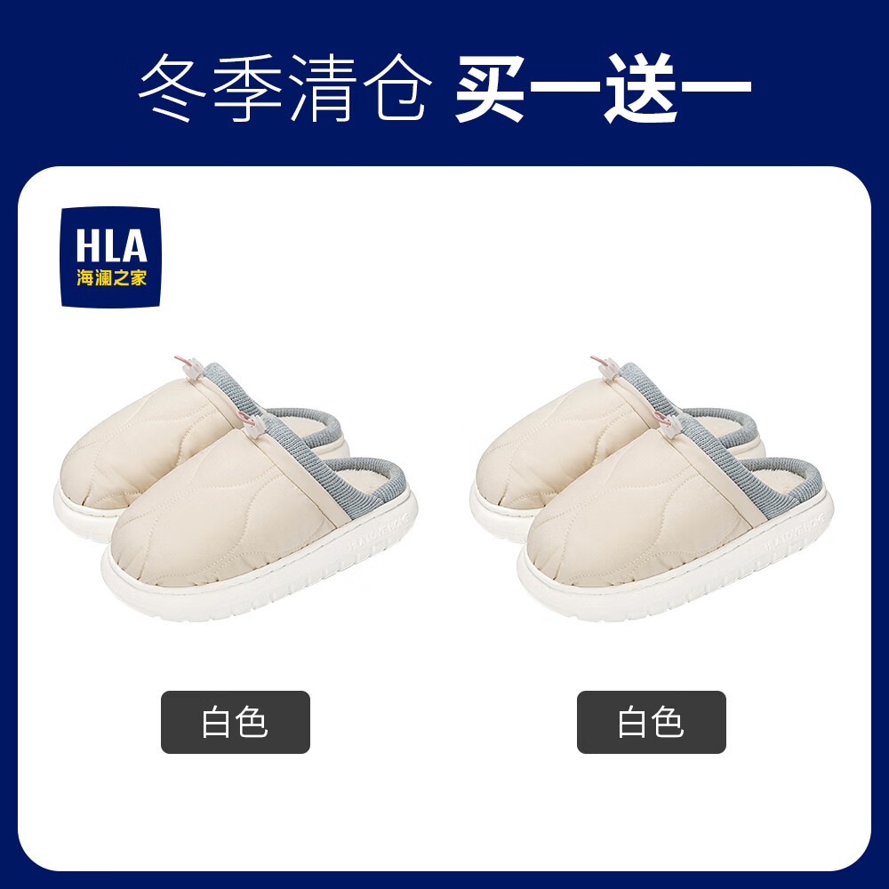 海澜之家（HLA）秋冬季买一送一棉拖鞋女士新款室内家居情侣厚底毛绒保暖拖鞋女 白色+粉色3 组合装 40-41+36-37 偏小一码