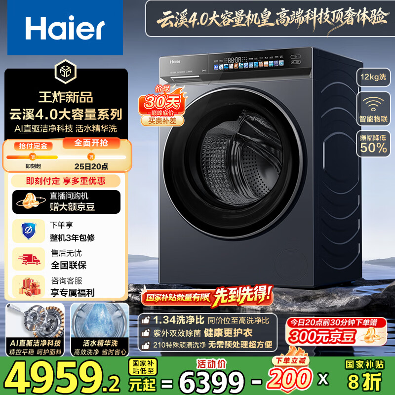 海尔（Haier）云溪4.0 全自动滚筒洗衣机 12KG大容量 羽绒洗 家电国家补贴以旧换新京东自营 XQG120-BLEU583HU1