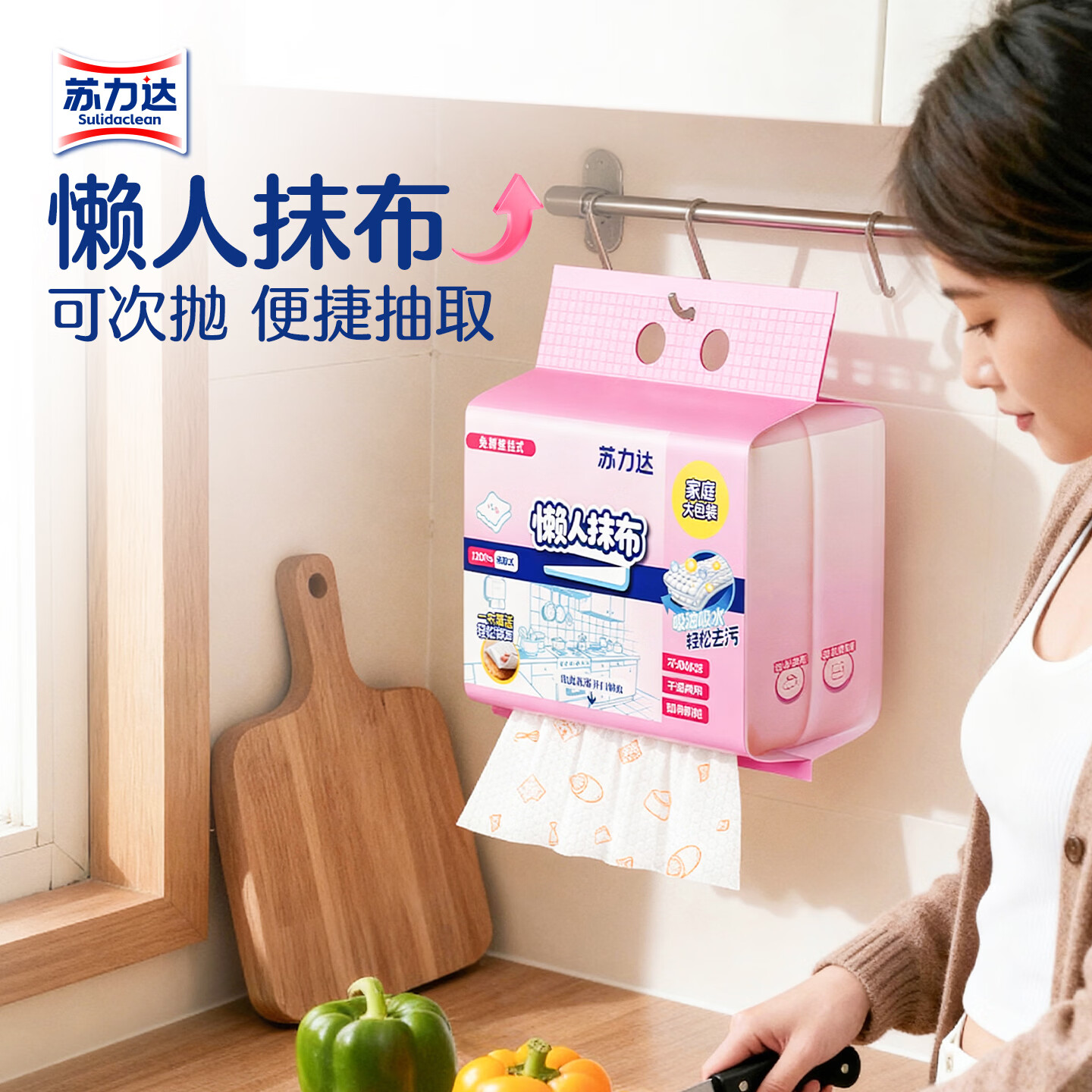 苏力达懒人抹布200*220mm吸油纸厨房灶台去油吸水加厚一次性抹布洗碗布 悬挂抽取式抹布【1包120抽】