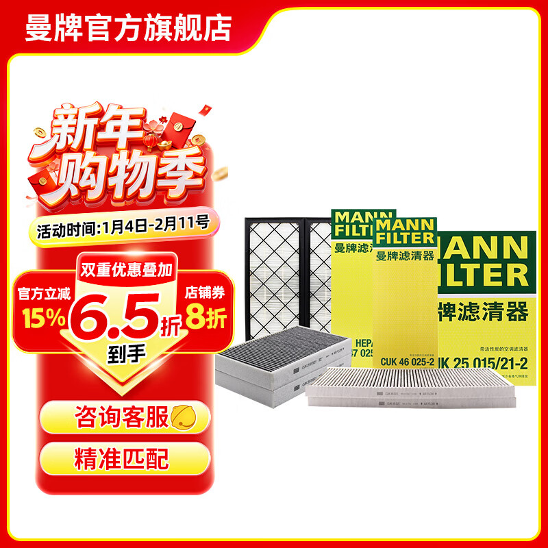 曼牌滤清器（MANNFILTER）空调滤芯格汽车保养滤清器适用特斯拉毛豆 整车套装 内置cuk+外置上下部【共6片】
