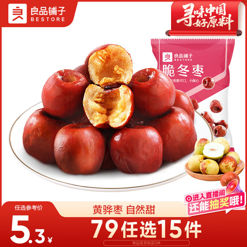 良品铺子 良品如意枣脆冬枣香酥脆枣果干果脯休闲零食年货小吃35g