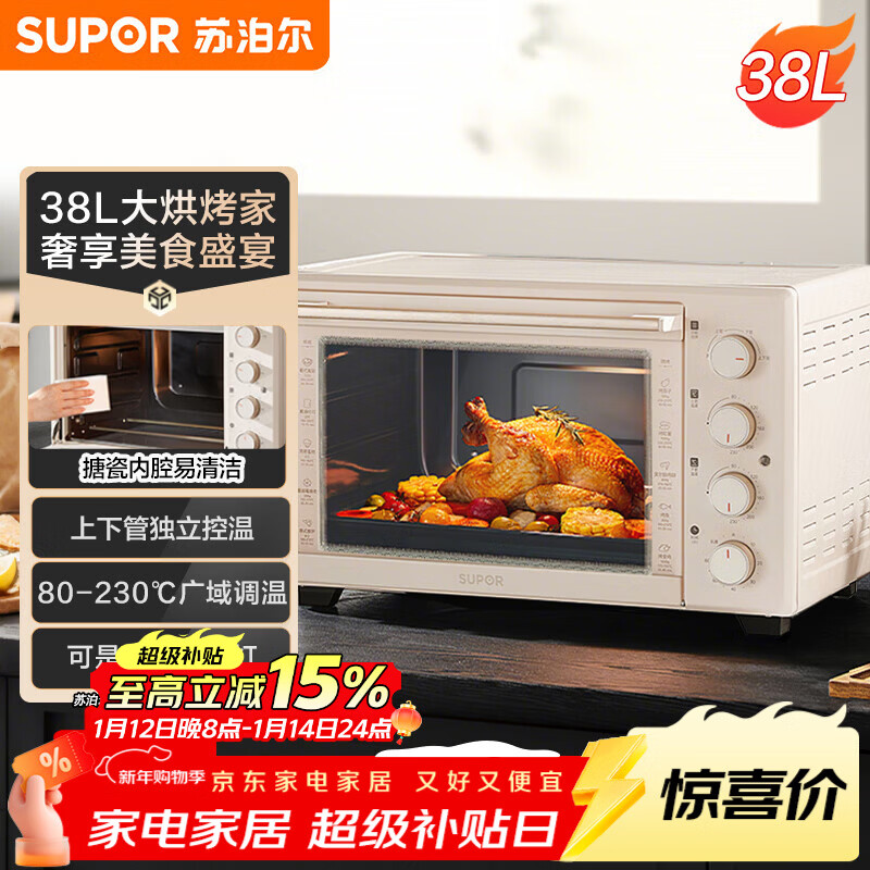 苏泊尔(SUPOR)家用电烤箱大容量38L上下独立控温多功能 升级搪瓷内腔带炉灯广域调温 OJ38A805