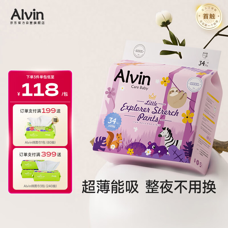 艾薇儿Alvin小探险家超柔轻薄拉拉裤XXXXL码34片柔软亲肤薄款透气夏天