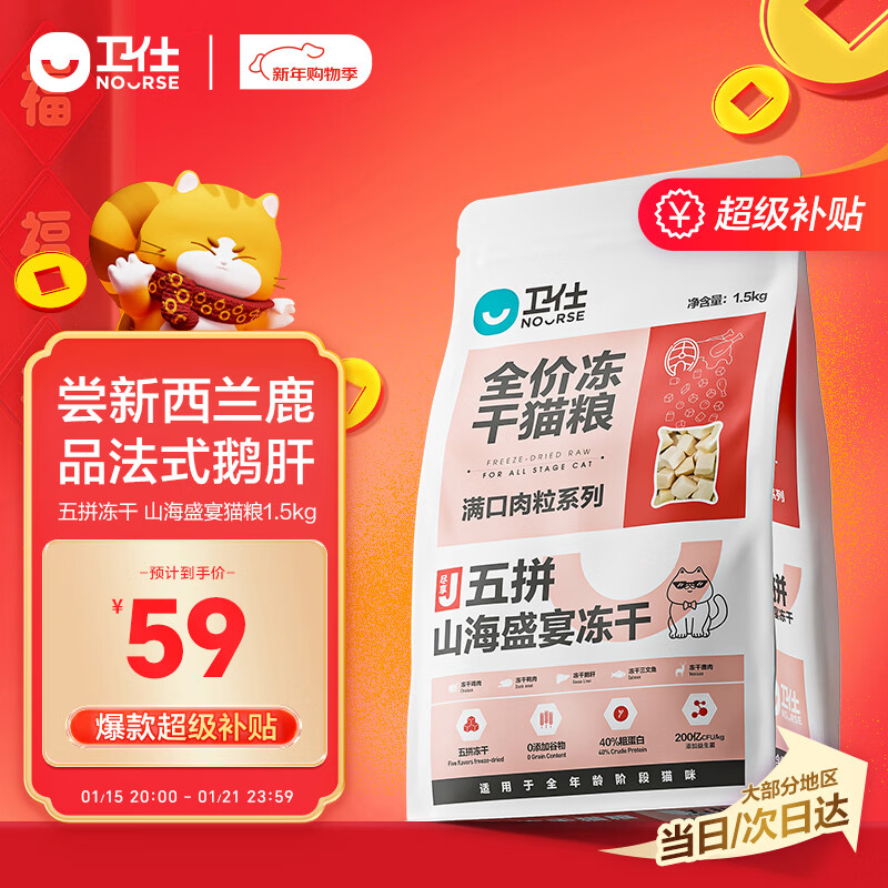卫仕五拼冻干山海盛宴猫粮1.5kg 成猫幼猫高蛋白粮通用长肉发腮主食