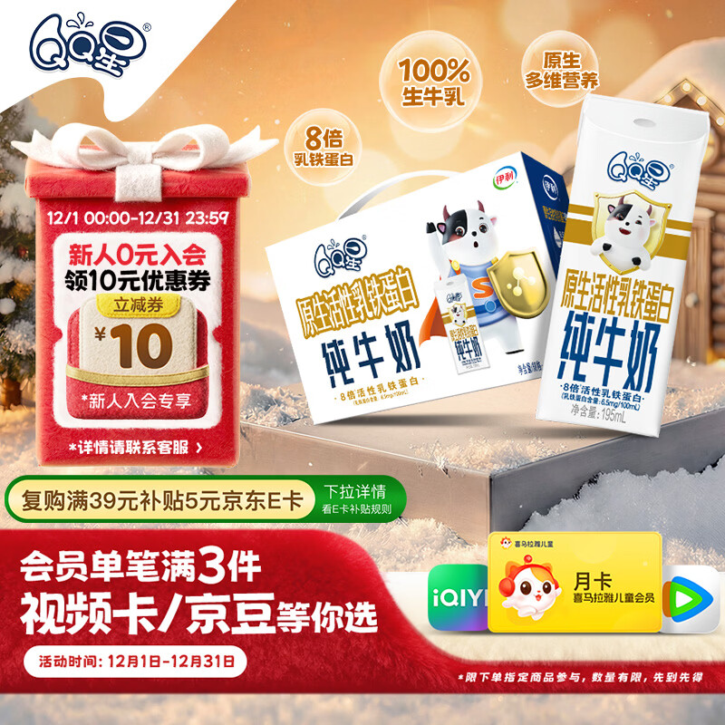 QQ星伊利乳铁蛋白儿童牛奶195ml*12盒 礼盒装