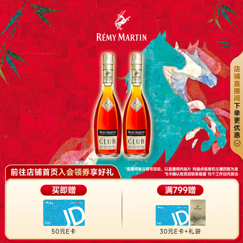 人头马（Remy Martin）CLUB香槟区优质干邑白兰地 法国洋酒 350mL 2瓶