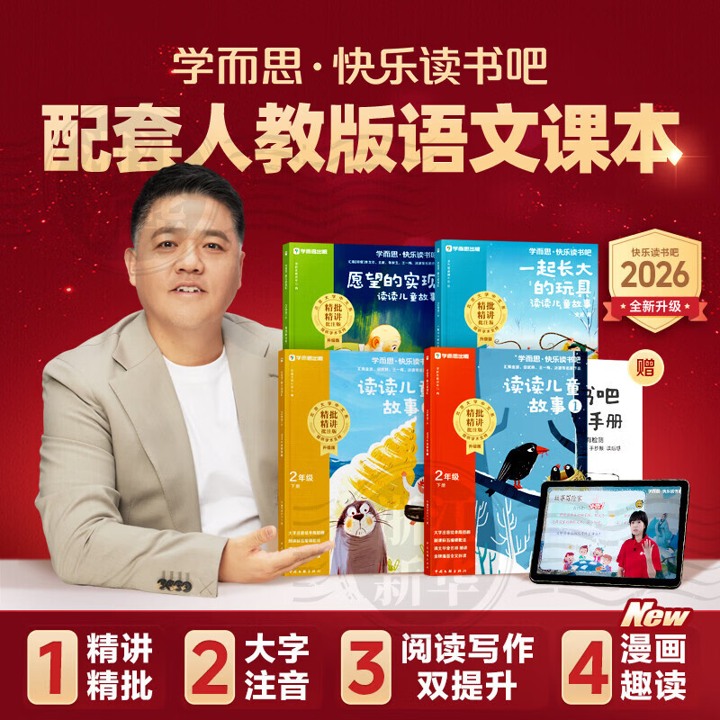 ���ڲ�����ѧ��˼ ���ֶ����2026�°� һ�����������꼶���²� �����Ƽ� ����ͯҥ�Ͷ��� �й��Ŵ�Ԣ�Թ��� ����װ4�᡿26���°桤���꼶�� ���Ķ��ֲ� 25.5Ԫ(������)