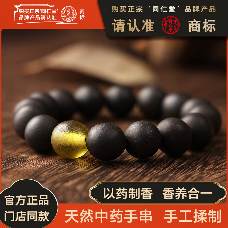 本草之约同仁堂合香珠中药手串沉香檀香木质文玩饰念串珠手把件男女士手链 合香珠13mm 琉璃素珠手串