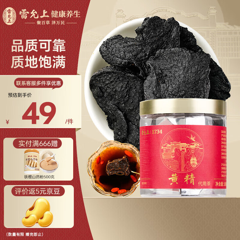雷允上黄精100g罐装