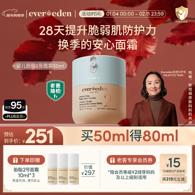 EVER EDENӤ��̥֬�׻�2�Ŷ�ͯ������˪�ﶬ��ʪ������˪50ml 174.1Ԫ