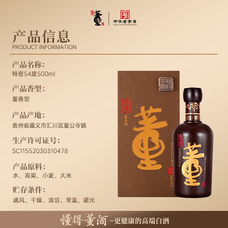 董酒官方旗舰店 国密 特密 董香型白酒 高端礼赠 商务宴请 国密工艺 54度 500mL 1瓶 单瓶装京仓发货