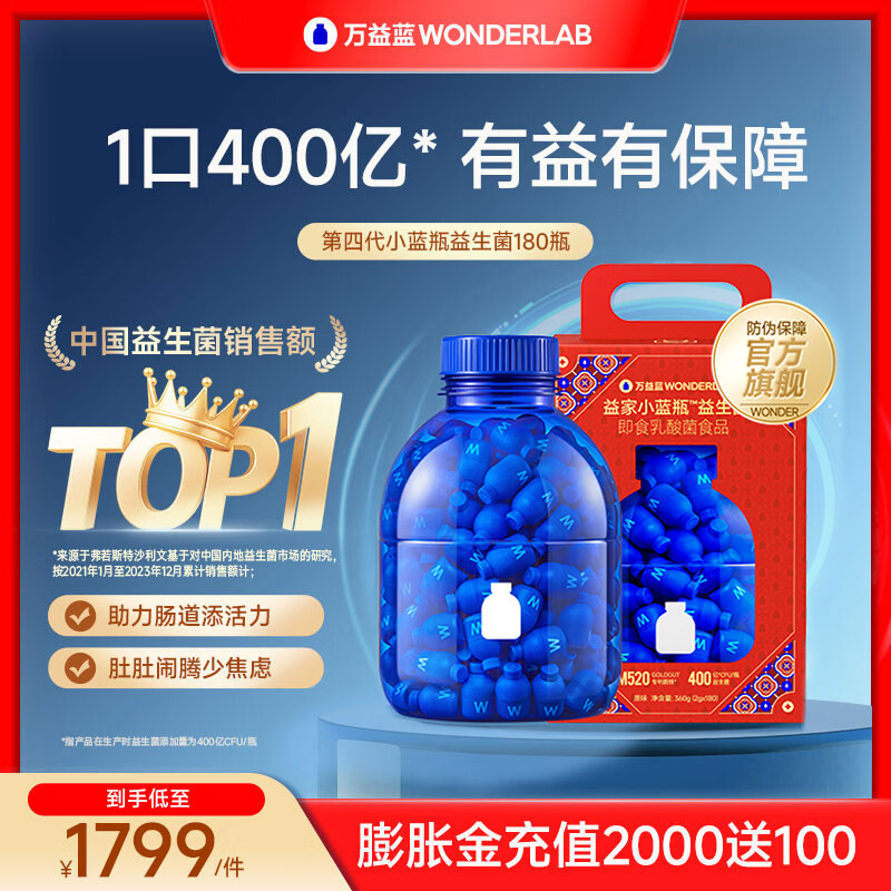 万益蓝（WONDERLAB）小蓝瓶400亿益生菌4.0升级版 孕妇双歧杆菌理成人孕期活性菌 【4.0版家庭装 I 新年礼盒】 180瓶*1桶