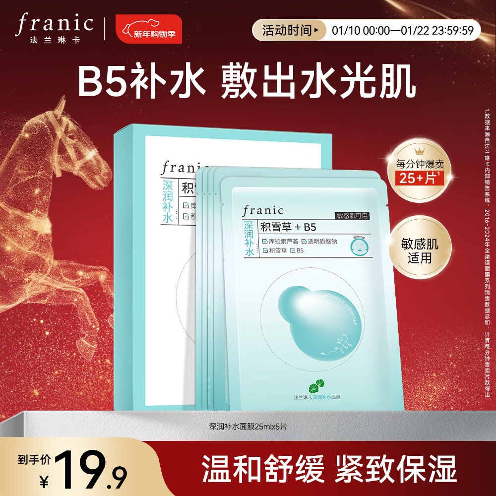 �����տ�����ˮ��Ĥ��ѩ��B5��ˮ���ͱ�ʪ�����滺����25gx5Ƭ�������� 7.9Ԫ