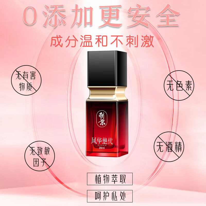 帝京风华绝代情趣用品成人快感增强液夫妻房事专用高潮液 一盒装/20ml