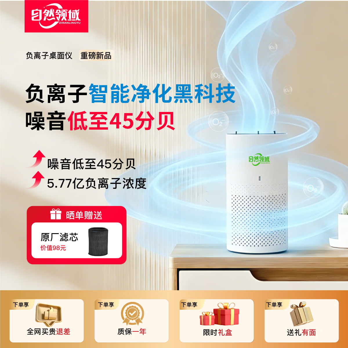 自然领域空气净化器家用智能除菌负离子桌面空气氧吧净化器 侧出风