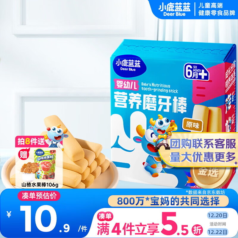 小鹿蓝蓝婴幼儿磨牙棒原味宝宝零食 营养辅食 磨牙棒64g（6+~36个月适用）
