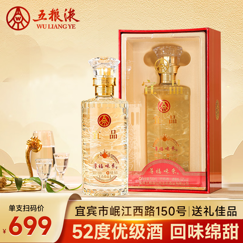 五粮液52度优级酒高度酒水礼盒装商务宴请自饮送礼佳品酒水500ml*1瓶