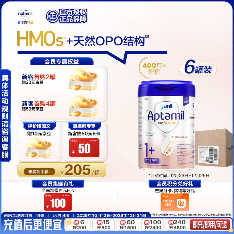 爱他美（Aptamil）德国白金版HMO 幼儿配方奶粉1+段(1岁以上)800g 6罐箱装 德爱白金