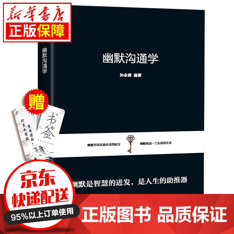 京东特价多本优惠】励志成功书 没有伞的孩子必须努力奔跑别让拖延症毁掉你越努力越幸运情商高就是会说话幽默沟通人际交往书籍 幽默沟通学