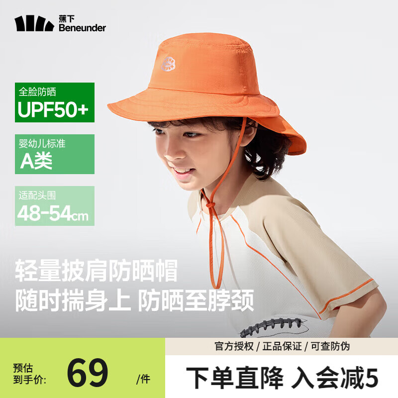 蕉下（beneunder）儿童自收纳披肩防晒帽男女童大帽檐防紫外线披肩宝宝遮阳帽男女童 薄柿橘 头围50-54CM