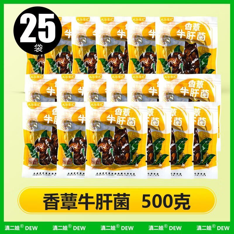 滇二娃云南即食山珍鸡枞牛肝松茸菌类特产小包装麻辣零食250g 500g约25包【即食牛肝菌】