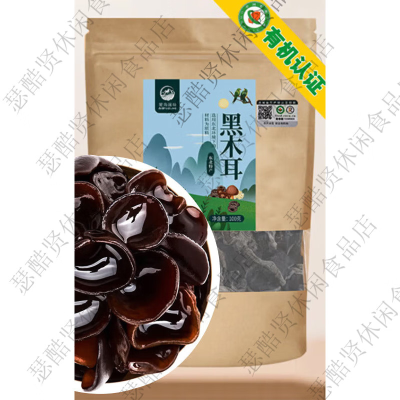 愛尚遙嶺有機黑木耳500g干木耳東北特產干貨肉厚無根火鍋食材黃松甸 有機黑木耳100g