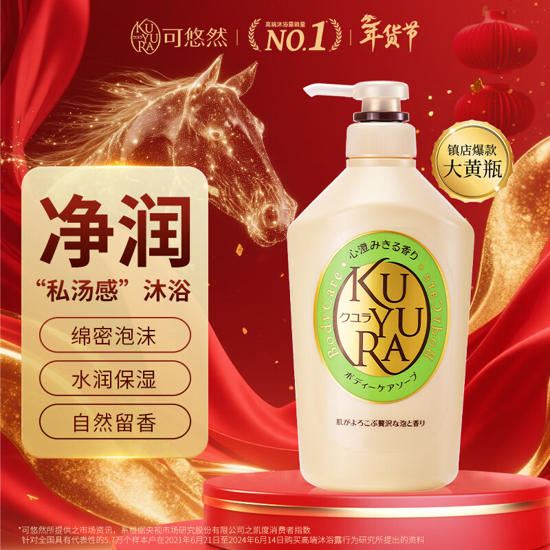 可悠然沐浴露大黄瓶550ml 美肌香氛滋润保湿 男女通用持久留香沐浴乳