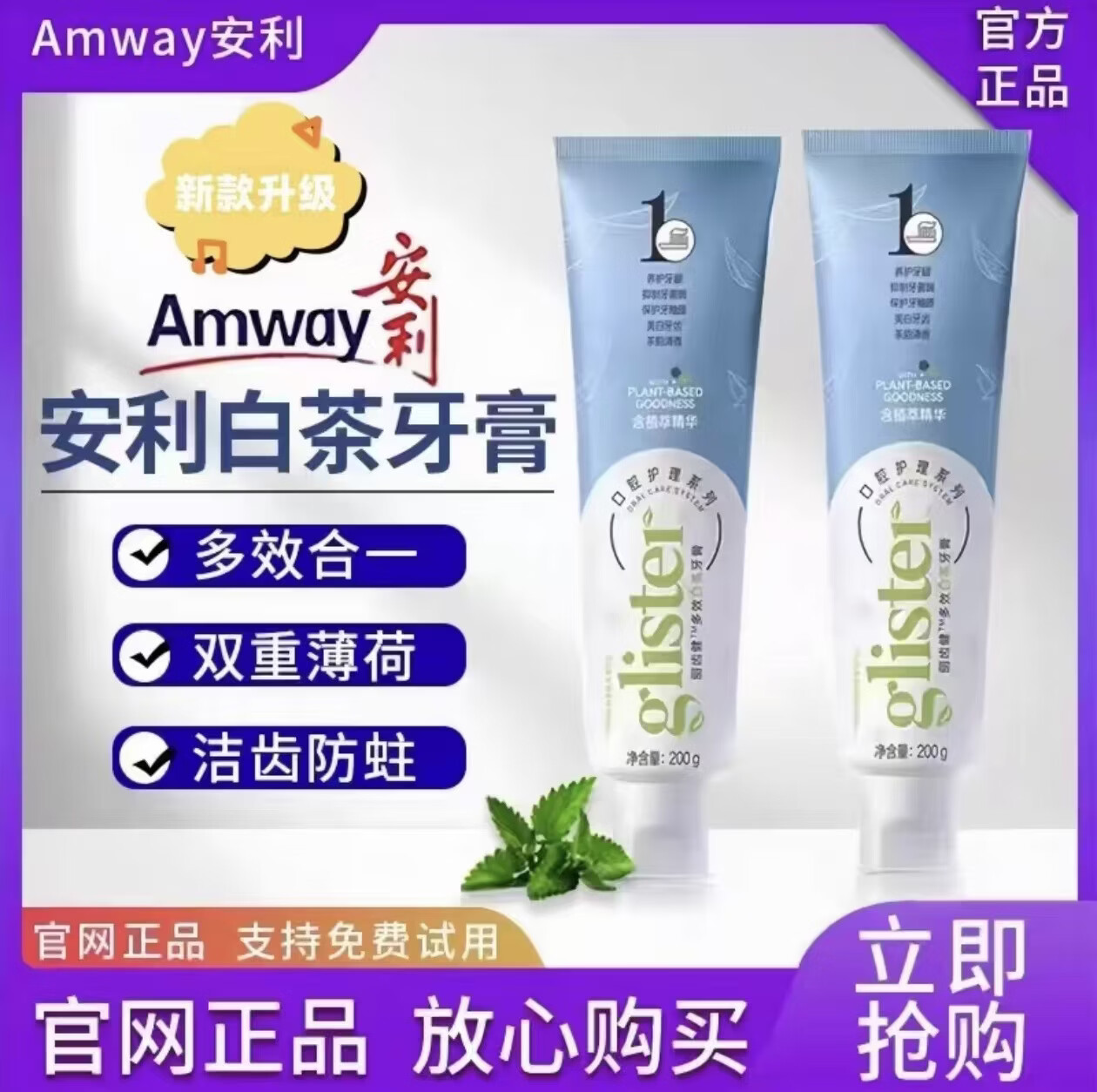 安利【强烈安利】amwy丽齿健白茶牙膏薄荷味含氟清洁牙垢亮白清新口气 白茶味牙膏【1支装】 京东折扣/优惠券