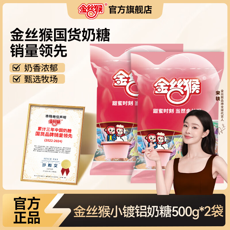 金丝猴奶糖 原味糖口味特浓奶糖休闲食品喜糖结婚糖果订婚糖 小镀铝奶糖500g*2袋（原味）