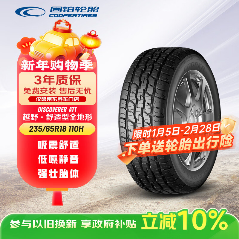 �̲���Cooper��ԽҰ��̥ 235/65R18 110H DISCOVERER ATT ����XT5/��/¥�� 618Ԫ