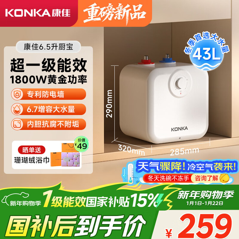 ���ѣ�KONKA�����Ҳ���С����6.5����ˮʽ����ˮ�� ����1800Wһ����Ч����С�ߴ�̨������ˮ��DSZF-KW01(����) 259Ԫ