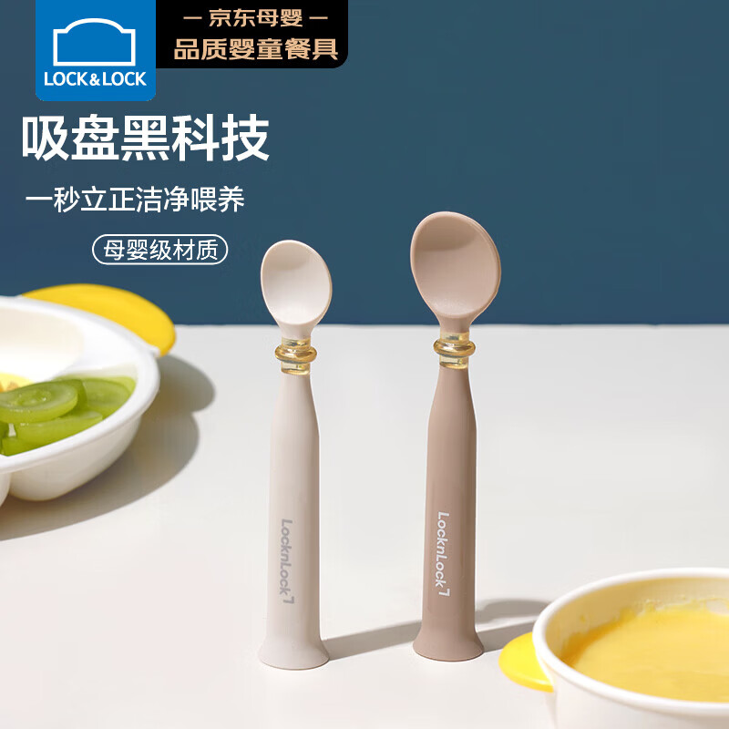 乐扣乐扣（LOCK&amp;LOCK）辅食勺宝宝自立式硅胶勺喂水米粉辅食勺子 白色2件套