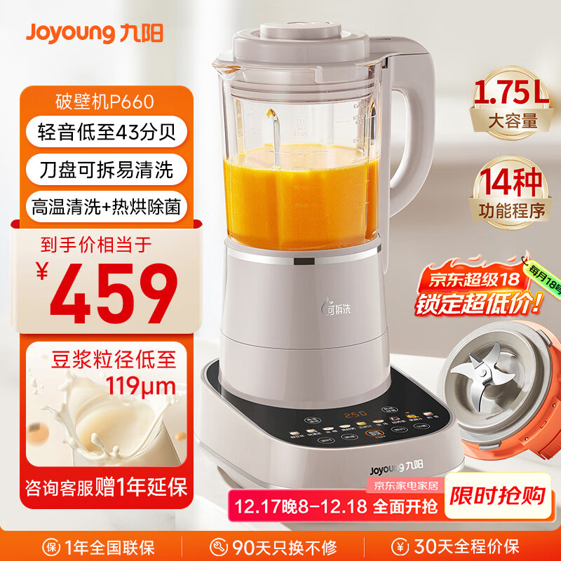 九阳轻音破壁机可拆洗家用全自动榨汁豆浆机降噪高温清洗1.75L五谷杂粮3-5人热烘除菌P660国家补贴