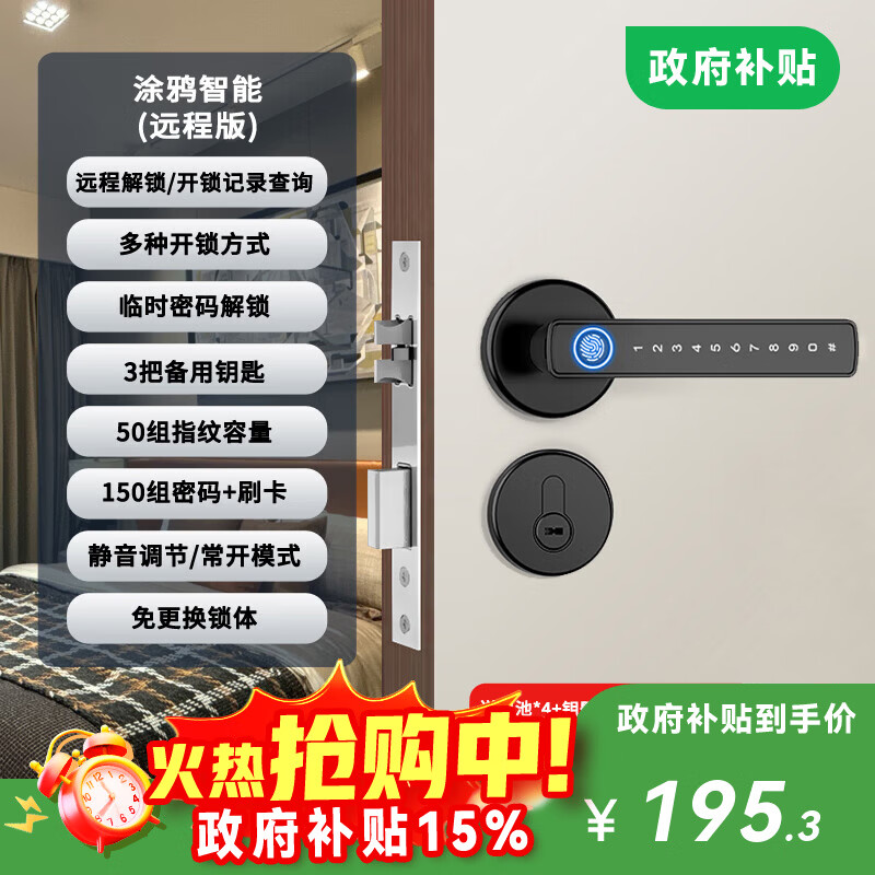 法雷斯顿 FALEISTON指纹木门锁室内门密码锁卧室智能门锁办公室门把手电子锁公寓民宿 黑色分体款-Wi-Fi联网版(远程管理)
