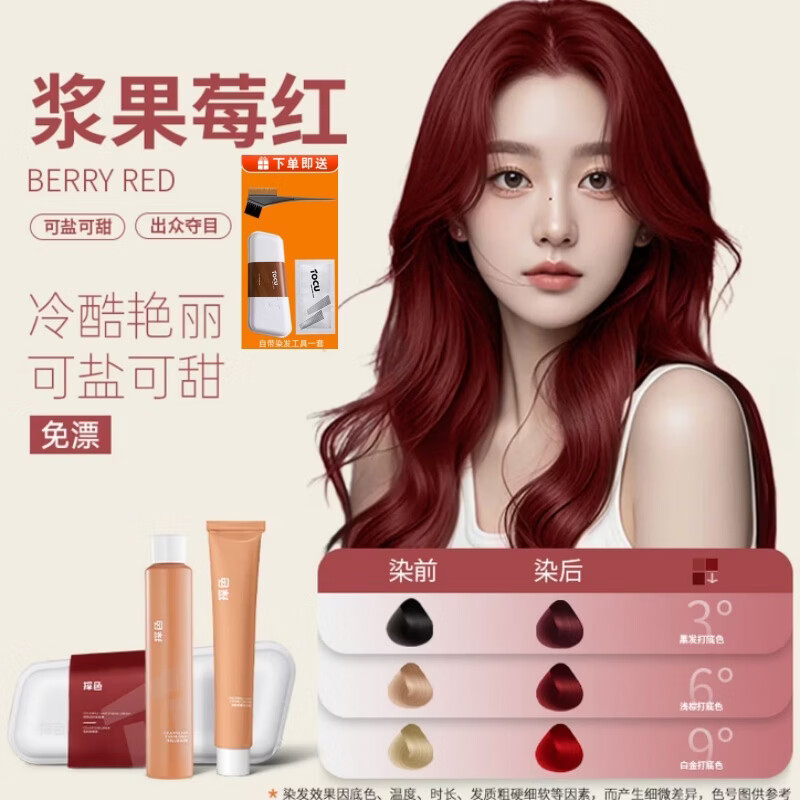 探色染发剂男女士专用自己在家染易上色染发膏植物纯免漂温和遮盖白发 浆果莓红(可盐可甜)