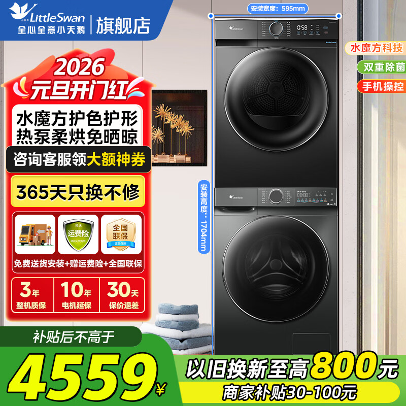 小天鹅（LittleSwan）洗烘套装 10公斤滚筒洗衣机1.1洗净比+10公斤热泵烘干机 洗衣机烘干机套装组合 除菌除螨 【618PLUS+02洗烘套装】热泵烘干