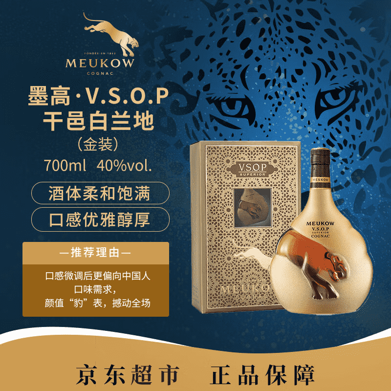 墨高（Meukow）VSOP干邑白兰地（金装）700ml 法国进口洋酒礼盒