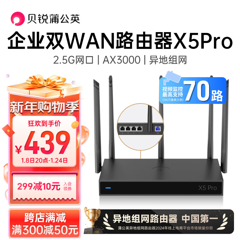 贝锐蒲公英X5Pro企业级AX3000M千兆路由器双wan口聚合2.5g网口USB双频wifi6智能异地组网视频监控医保内外网 蒲公英X5Pro