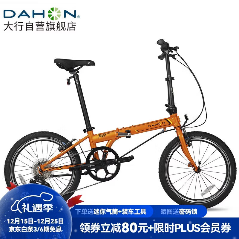 大行（DAHON）折叠自行车20英寸8级变速经典P8单车KBC083 橙色经典版--京仓
