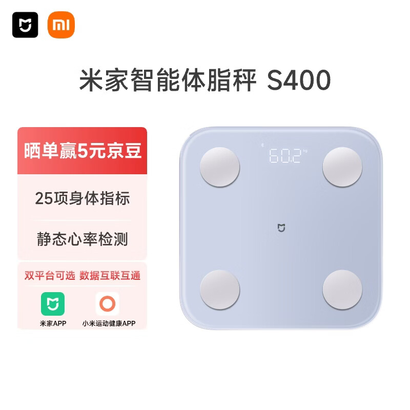 米家（MIJIA）小米智能体脂秤S400蓝色 双接家用电子秤体重秤 高精准 25项身体数据平衡测试 体重管理 减肥专用