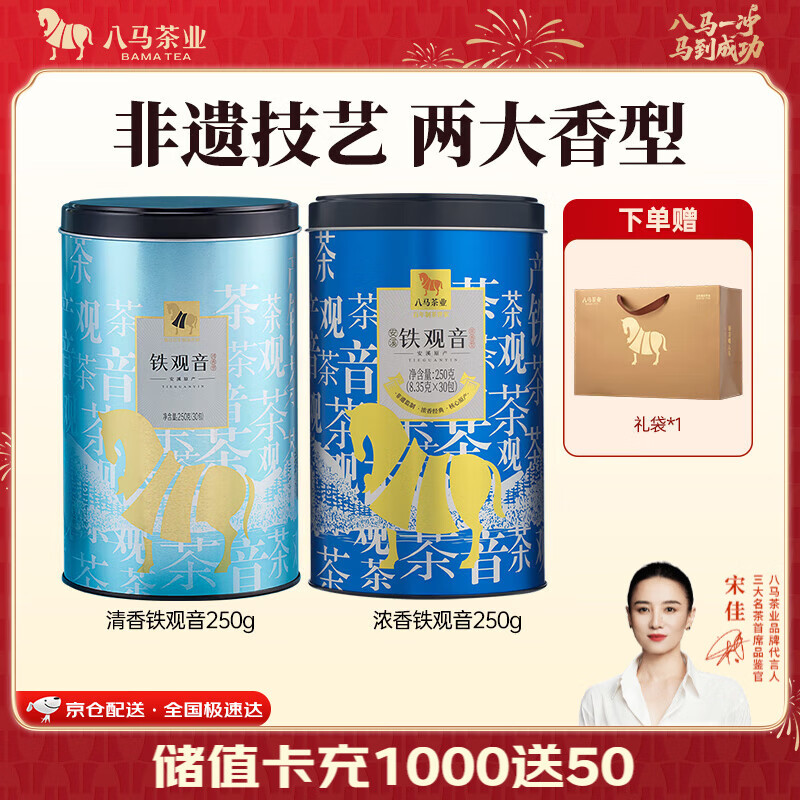 先领券： 八马茶叶 500g*2罐装 清香 浓香铁观音 拍1发2罐93.8亓包邮Plus叠首购5元实符88亓，折44/罐 非遗技艺，两大香型！ - 线报酷