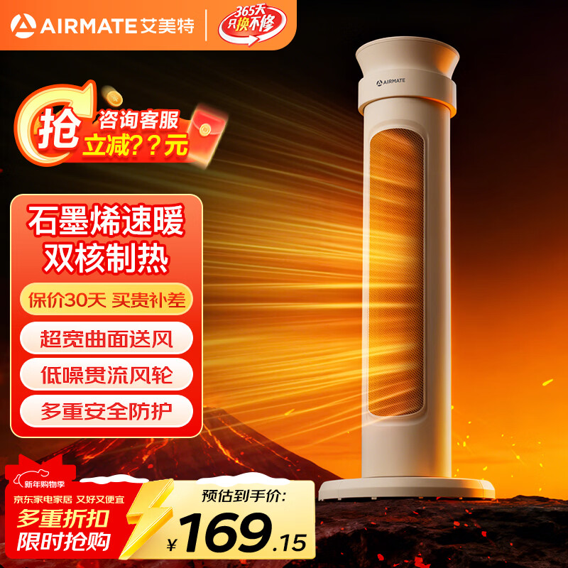 艾美特（AIRMATE）石墨烯暖风机家用节能取暖器语音智控大功率摇头塔式电暖风速热风机宿舍卧室取暖神器办公室电暖气 【升级旋钮款】石墨烯3S速热