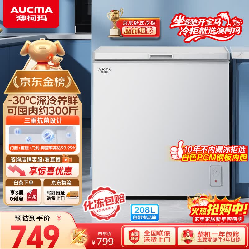 澳柯玛（AUCMA）208升单温冷柜家用减霜冰柜冷藏柜冷冻柜小型冷柜卧式顶开门冰箱一级能效 BC/BD-208HNE 以旧换新