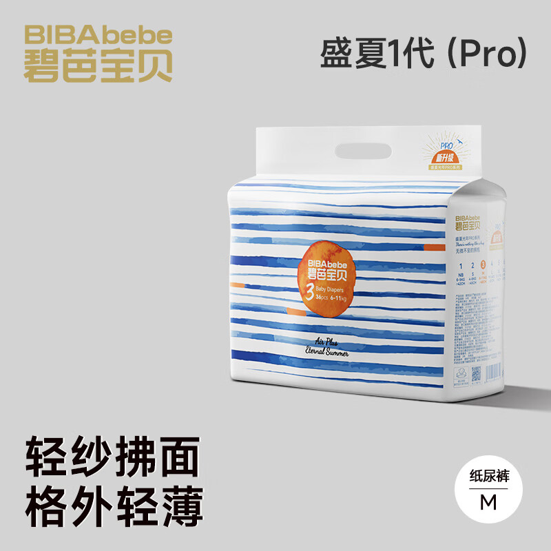 碧芭宝贝盛夏系列纸尿裤【活动专享】婴儿尿不湿宝宝纸尿裤 纸尿裤M【36片】6-11kg 京东折扣/优惠券
