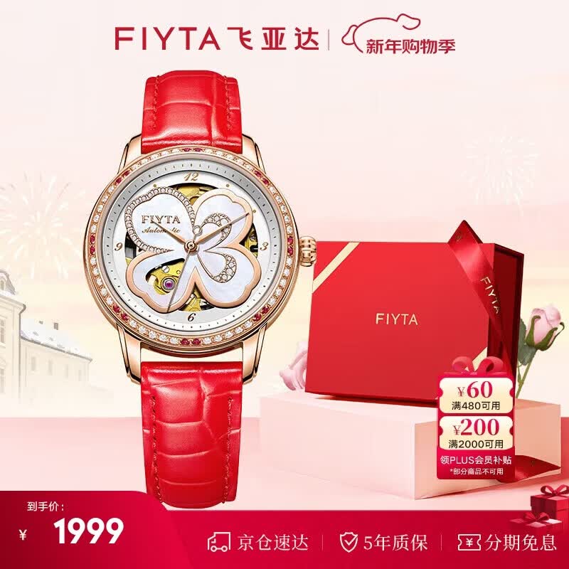 飞亚达(FIYTA)四叶草系列 高圆圆同款贝母镂空盘皮带机械表 送老婆节日生日礼物