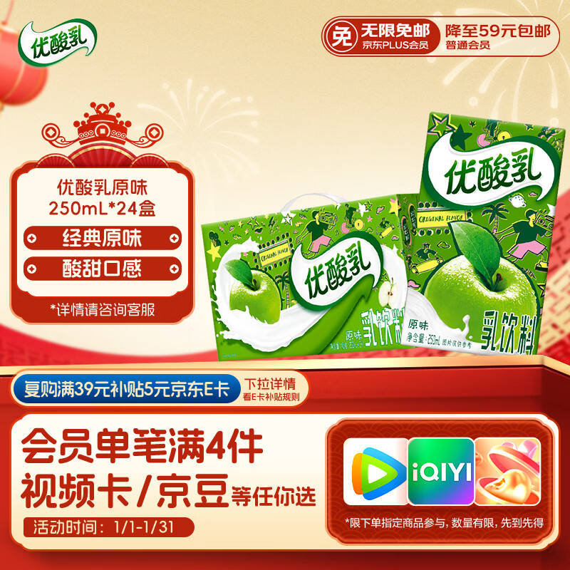 伊利优酸乳原味250ml*24盒 牛奶饮品 新老包装随机发货 年货礼盒装