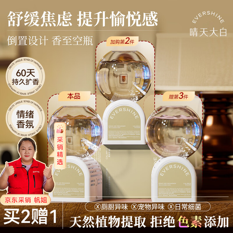 EVERSHINE晴天大白倒置香薰350ml空气清新剂室内厕所卫生间除臭倒立香氛