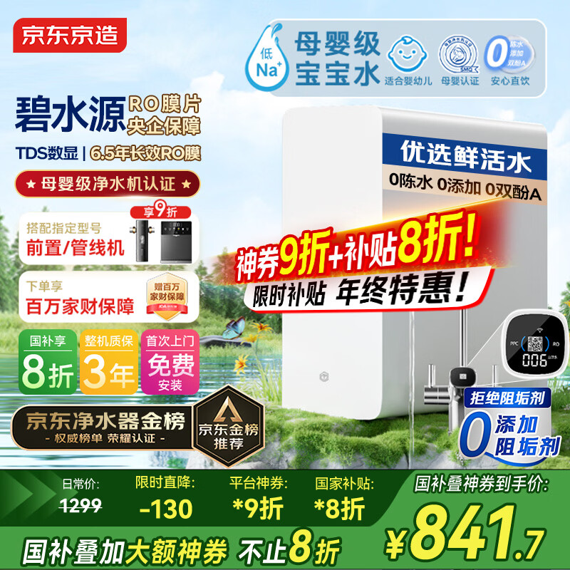 京东京造鲜活水净水器家用净水机白犀1000G 长效RO反渗透无阻垢剂母婴厨下直饮机净饮机一体家电国家补贴