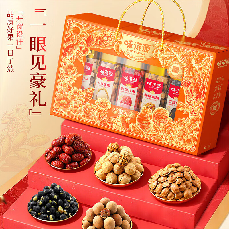 味滋源节日礼盒元旦春节年货礼盒大礼包 团购送礼节庆礼包福利零食礼品 果臻如意坚果礼盒【1380g】 1件