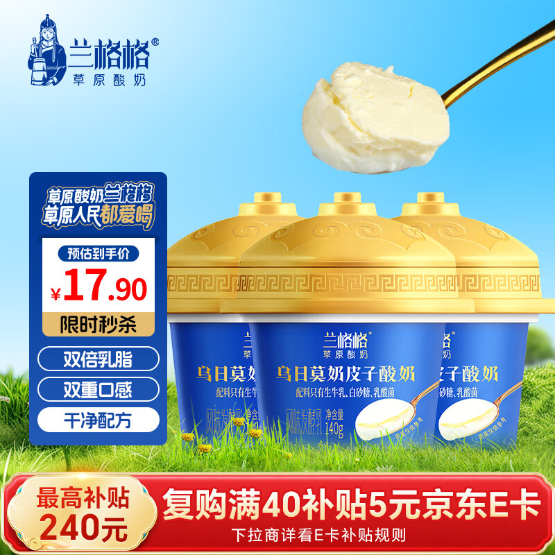 兰格格 草原酸奶 乌日莫奶皮子酸奶140g*3 生鲜低温酸牛奶